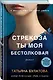 Стрекоза ты моя бестолковая - фото 3