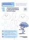 Играем и учимся с Волчонком У. Второй уровень. 2-3 года - фото 2