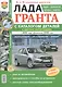 Лада Гранта с каталогом деталей в цветных фотографиях (мЯРемСам) (+Лада Калина 2) - фото 1