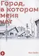 Город, в котором меня нет. Том 8 (The Town Where Only I am Missing / Erased). Манга - фото 1
