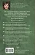Магия зеленой ведьмы. Книга-ключ к магической силе растений, цветов и камней - фото 2