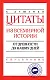 Superпамять: Интенсив-тренинг для развития памяти - фото 1