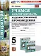 Литература. 5 класс. Учимся анализировать художественные произведения. К учебнику В.Я. Коровиной, В.П. Журавлева, В.И. Коровина "Литература. 5 класс. В двух частях" - фото 1