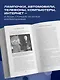 Мечтатели. Бунтари. Прагматики. От Томаса Эдисона до Илона Маска: как десять гениев изменили мир - фото 5
