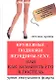 Кружевные подвязки женщины-sexy, или Как заманить его в постель: уроки сексуального флирта - фото 1