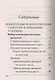 Переверни книгу. Изготовление домашнего вина. Секреты мастерства. Изготовление самогона. Секреты живой воды - фото 12