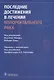 Последние достижения в лечении колоректального рака - фото 1