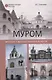 Муром. История и достопримечательности - фото 1