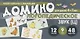 Набор карточек с рисунками. Домино логопедическое. Звук [Ц]. Для детей 4-7 лет - фото 1