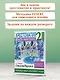 Хрестоматия. Практикум. Развиваем навык смыслового чтения. А. С. Пушкин. Стихотворения. 2 класс - фото 7