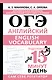 ОГЭ. Английский. English vocabulary. Подготовка за 15 минут в день - фото 1
