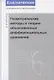 Геометрические методы в теории обыкновенных дифференциальных уравнений. - 4-е изд. - фото 1