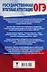 Обществознание Полный курс в таблицах и схемах. 5-9 классы - фото 2