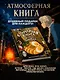 Кулинарная книга студии Ghibli - фото 6
