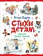 Стихи детям - фото 1