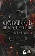 Комплект для ЧГ: Преследуя Аделин / Охотясь на Аделин - фото 5