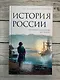 История России. От первых Романовых до Павла I - фото 7