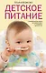 Детское питание - фото 1