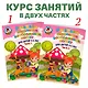 Развиваю мышление, воображение, логику: для детей 2-3 лет. Ч.1 - фото 5