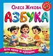 Азбука для крох и крошек - фото 1