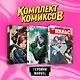 Комплект комиксов "Героини Marvel" - фото 1