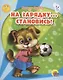 На зарядку... становись! - фото 1