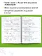 Русский язык. Мини-тесты на все темы и орфограммы. 2 класс - фото 8