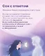 Знаки. Послания близких из иного мира - фото 13