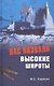 Нас позвали высокие широты - фото 1
