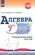 Алгебра. Тематические тесты. 7 класс - фото 1