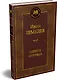 Солнце мертвых - фото 3