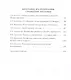 Тайная стража России. Очерки истории  отечественных органов госбезопасности. Книга четвертая - фото 5