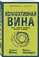 Коллективная вина. Как жили немцы после войны - фото 3