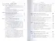 Биология клетки: Физико-химические, структурно-функциональные и информационные основы - фото 3