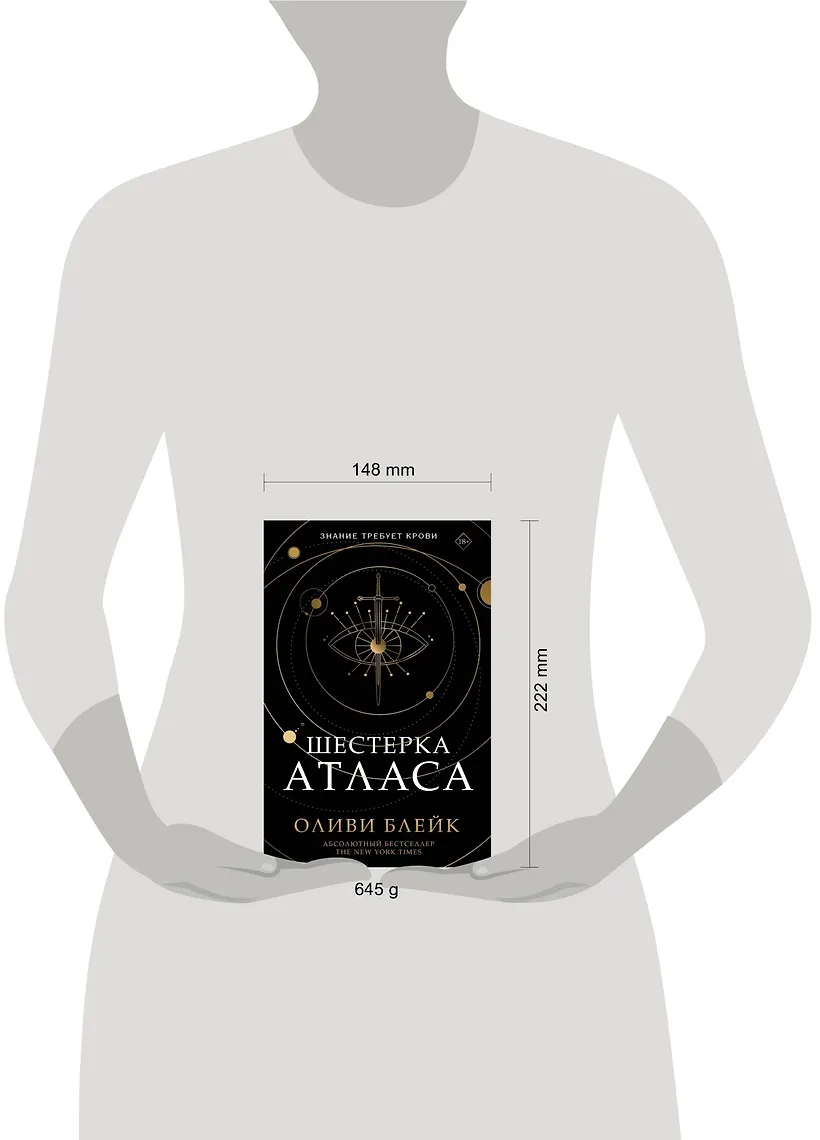 Шестерка Атласа - фото 14