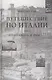 Путешествие по Италии (в 2-х томах). Том 1. Неаполь и Рим Тэн И. (Арт-Книга сервис) - фото 2