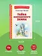 Тайна заброшенного замка (ил. В. Канивца) - фото 7