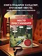Место преступления. Увлекательные детективные задачки для развития логики - фото 1