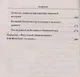 Трагедия "Фаустовой цивилизации". Размышления над книгой И. Сикорского "Незримая борьба" - фото 6