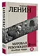 Мировая революция. Основные труды - фото 3