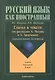 Глагол в тексте: По рассказам Чехова и Аверченко. Параллельные переводы - фото 1