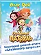 Новогодний дневник агента "Сказочного патруля" - фото 3