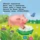 Стихи-болтушки - фото 11