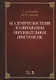 Академическое пение в современном образовательном пространстве: учебно-методический комплекс. Учебно - фото 1