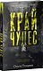 Край чудес - фото 8