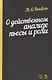 О действенном анализе пьесы и роли.Уч.пос.4изд - фото 1