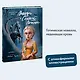 Легенда о Сонной Лощине (с иллюстрациями Антонио Лоренте) - фото 4
