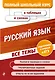Русский язык - фото 1
