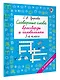 Словарные слова. Кроссворды и головоломки. 3 класс - фото 3