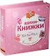 Мини-книжки для малышки - фото 1